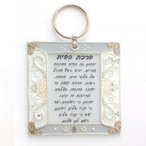 Ester Shahaf White Hebrew Home Blessing
