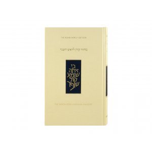 Rosh Hashanah Hardcover Koren Machzor with English Translation