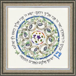 Son's Blessing in Hebrew or English - Dvora Black