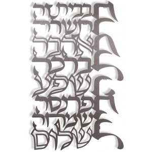Floating Letters Wall Plaque, Blessing for Home - Dorit Judaica