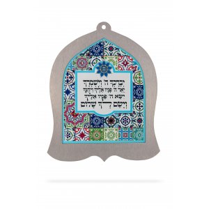Bell Shaped Wall Plaque with Kohen's Blessing Hebrew, Colorful Tiles - Dorit Judaica