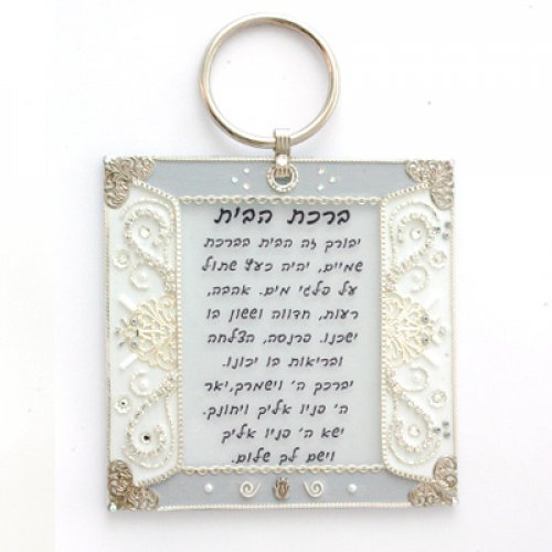 Ester Shahaf White Hebrew Home Blessing