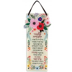 Lucite Wall Hanging, A Song of Thanks Psalm in Hebrew in Floral Frame - Dorit Judaica