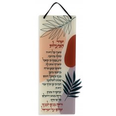Lucite Wall Hanging, Decorative Shir Hamaalot Nachat Psalm 128 - Dorit Judaica