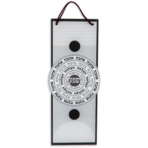 Lucite Wall Hanging, Wheel of Hebrew Blessings in Black and White - Dorit Judaica