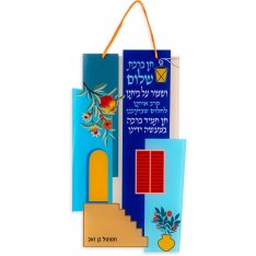 Lucite Wall Plaque Large, Home with Prayer for Peace & Protection - Dorit Judaica