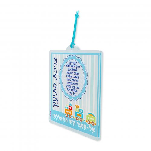 Lucite Wall Plaque with Baby Boy Blessings in Hebrew, Blue - Dorit Judaica
