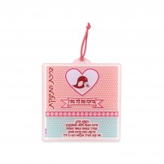 Lucite Wall Plaque with Baby Girl Blessings in Pink and Blue - Dorit Judaica
