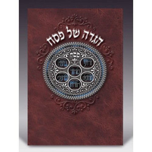 Pesach Haggadah - Softcover, Hebrew Text