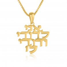 14K Gold Pendant Necklace with Hebrew Ani LeDodi - I Am For My Beloved
