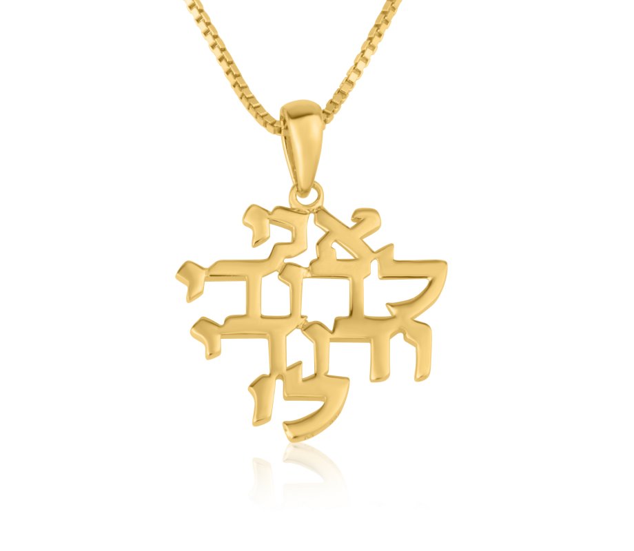 14K Gold Pendant Necklace with Hebrew Ani LeDodi - I Am For My Beloved