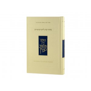 Yom Kippur Hardcover Koren Machzor with English Translation