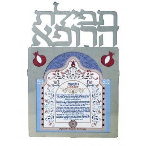 Colorful Floating Letters Wall Plaque - Doctors Prayer by Dorit Judaica