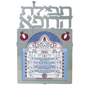 Colorful Floating Letters Wall Plaque - Doctors Prayer by Dorit Judaica