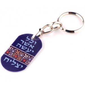 Dorit Judaica 24 Aluminum Keychains Success Blessing - vechol asher yaaseh yatzliach