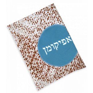 Seder Night Afikoman Bag, Brown Speckled Matzah Design - Barbara Shaw