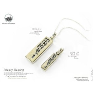 Kohen Blessing Silver and Jerusalem Stone Necklace
