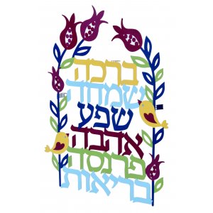 Blessings in Floral Arch Wall Plaque Hebrew by Dorit Judaica