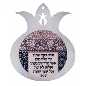 Pomegranate Wall Plaque -Psalm Text by Dorit Judaica