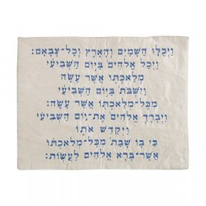 Embroidered Challah Cover Kiddush Text, Blue - Yair Emanuel