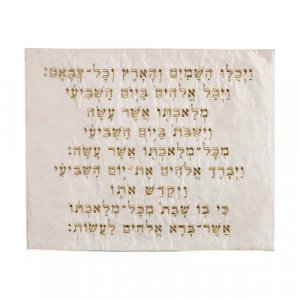 Embroidered Challah Cover Kiddush Text, Gold - Yair Emanuel