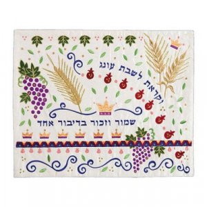 Embroidered Challah Cover, Colorful Seven Species of Israel - Yair Emanuel