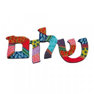 Hand Painted Metal Wall Hanging, Hebrew Shalom, Colorful - Yair Emanuel