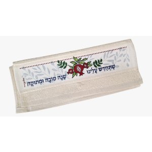 Netilat Yadayim Rosh Hashana Blessing Hand Towel - Dorit Judaica
