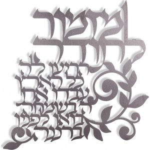 Floating Letters Wall Plaque, Mizmor LeTodah Gratitude Psalm - Dorit Judaica