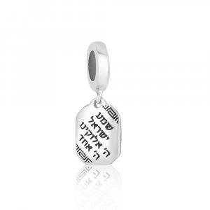 Bracelet Charm with Shema Yisrael Prayer words - Sterling Silver