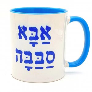Coffee Mug with Abba Sababah, Wonderful Dad in Hebrew - Barbara Shaw