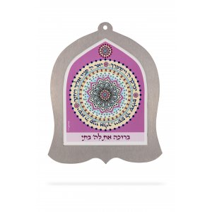 Bell Shaped Wall Plaque with Parents Blessing to Daughter, Hebrew - Dorit Judaica