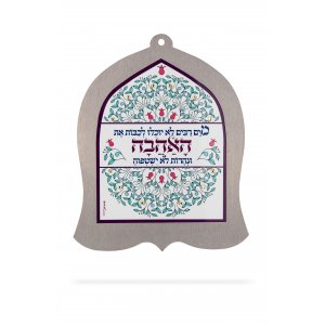 Bell-Shaped Wall Plaque with Hebrew Song of Songs Blessing, Flowers - Dorit Judaica