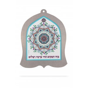 Bell Shaped Wall Plaque with Mandala Home Blessing - Hebrew - Dorit Judaica