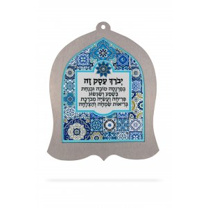 Bell Shaped Wall Plaque with Business Blessing on Blue Tile Design - Dorit Judaica