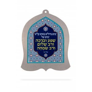 Bell Shaped Wall Plaque with Words of Shul Rand's Popular Song - Dorit Judaica