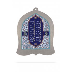 Dorit Judaica Wall Plaque - Oriental Design Hebrew Alef Bet Blessing