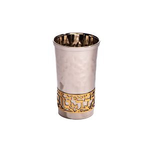 Girls Yalda Tova Good Girl Small Hammered Kiddush Cup with Gold Cutout - Yair Emanuel