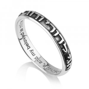 Ring of Oxidized Sterling Silver – Embossed Hebrew Ani LeDodi Li – English Inside