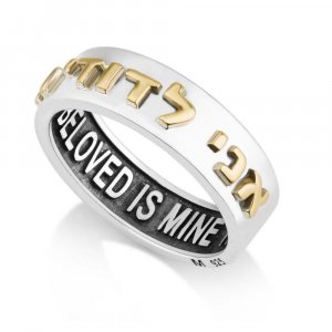Ring of Sterling Silver with Embossed Gold Plated Ani Ledodi – Hebrew and English