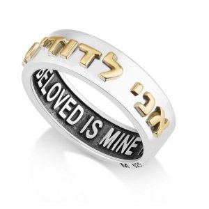 Ring of Sterling Silver with Embossed Gold Plated Ani Ledodi  Hebrew and English