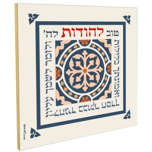 Decorative Wall Plaque, Tov Le'hodot Gratitude Psalm Words - Dorit Judaica