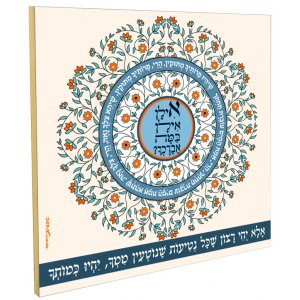 Floral Wall Plaque, Travelers Gratitude with Ilan Ilan Blessing - Dorit Judaica