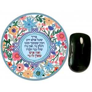 HaRav Kook Phrase Floral Design - Dorit Judaica Computer Mouse Pad