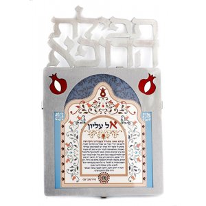 Colorful Floating Letters Wall Plaque - Hebrew Doctors Prayer by Dorit Judaica