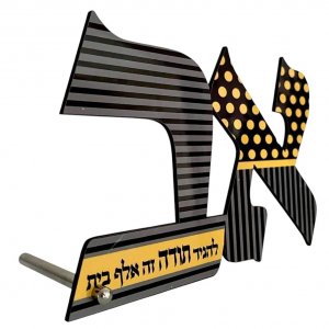 Aleph Beit Gratitude Design Decorative Bookends by Dorit Judaica