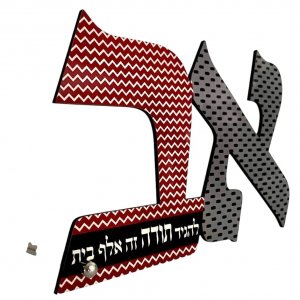 Aleph Beit Gratitude Design Decorative Bookends by Dorit Judaica
