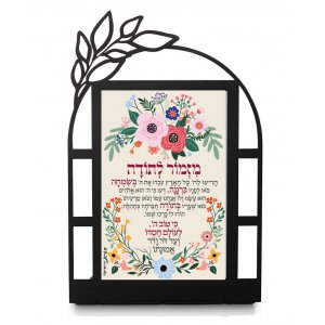 Prayer of Thanks Mizmor LeTodah- Dorit Judaica Table Stand