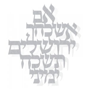 Floating Letters Wall Plaque Hebrew - If I forget Jerusalem by Dorit Judaica