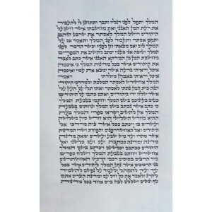 Megillat Esther Ashkenaz Beit Yosef - Hamelech